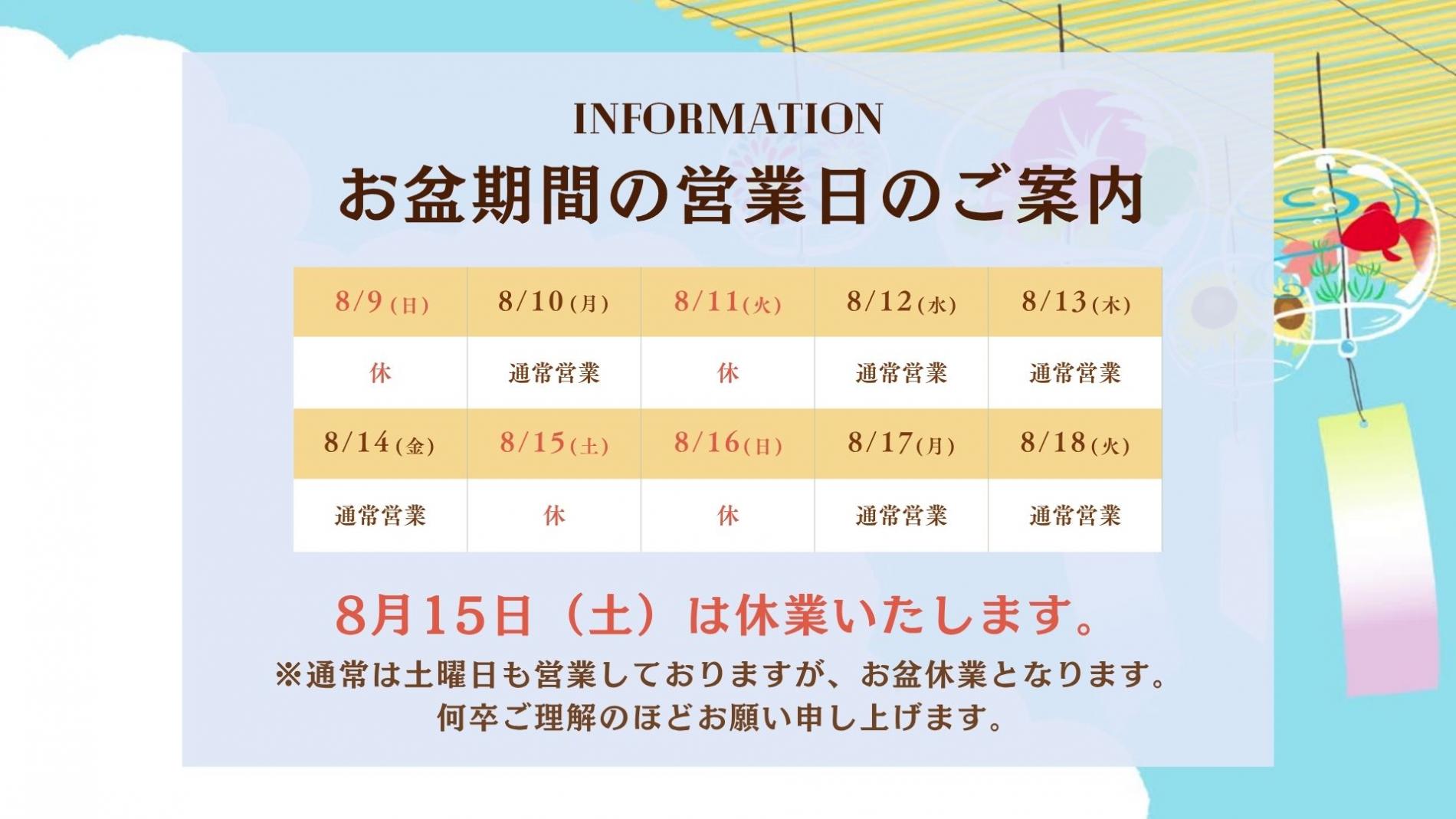 ショップのお休み案内