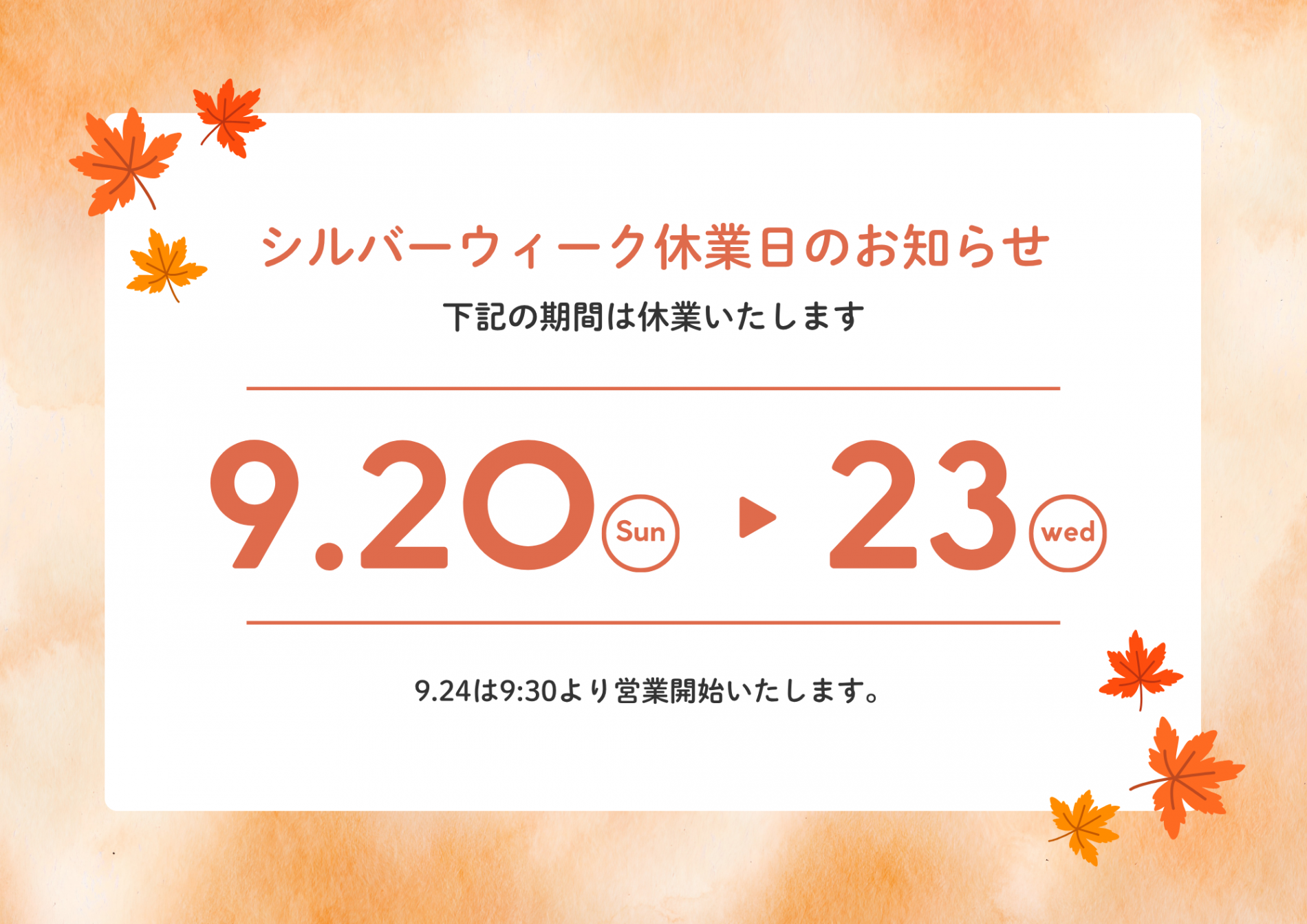 休業情報